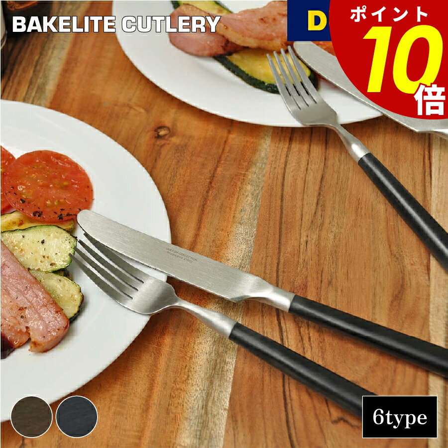 【11/30 0:00〜12/1 23:59まで最大P20倍】ベイクライトカトラリー DULTON ダルトン カトラリー キッチ..