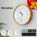 【8/11 1時59分まで最大P20倍】掛け時計 ストゥールマン Storuman 壁掛け時計 時計 電波時計 知育時計 電波 壁時計 ウォールクロック 北欧 ...