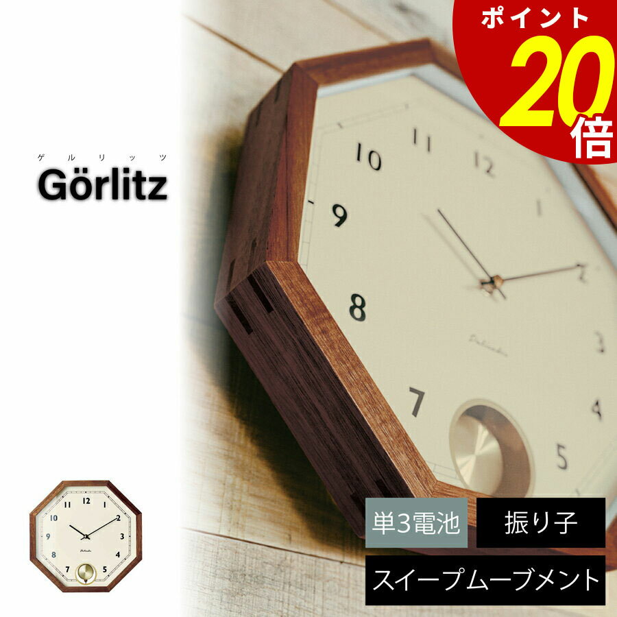 【11/27 1時59分まで最大P20倍】Grlitz ゲルリッツ 壁掛け時計 時計壁時計 ウォールクロック 北欧レトロ シンプル ナチュラル リビング ダイニ...