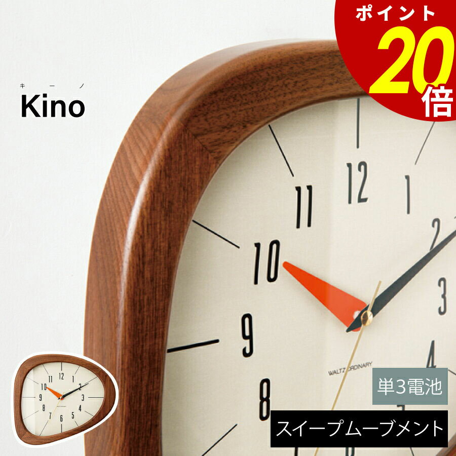 【11/27 1時59分まで最大P20倍】Kino キーノ 壁掛け時計 時計 おしゃれ壁時計 ウォールクロック 北欧高級感 シンプル ナチュラル リビング ダイ...