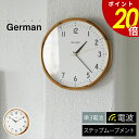 【8/11 1時59分まで最大P20倍】German ジェルマン 壁掛け時計 時計電波時計 電波 壁時計 ビンテージ 重厚感 ウォールクロック 北欧 シンプル ナチュラル リビング ダイニング 寝室 インテリア ギフト お祝い 新築
