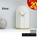 【8/11 1時59分まで最大P20倍】Elima エリマ 壁掛け時計 時計 おしゃれ かわいい 壁時計 ウォールクロック 北欧 北欧デザイン シンプル ナチュ...