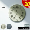 【8/27 9時59分まで最大P20倍】Luu ルウ 壁掛け時計 時計 おしゃれ かわいい 壁時計 ウォールクロック 北欧 北欧デザイン シンプル ナチュラル ...