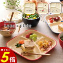 【10/30 0:00~11/1 23:59まで最大P20倍】Leo Lionni ランチプレート 24cm レオレオニ プレート ワンプレート 皿 食器 日本製 フレデリック スイミー カメレオン ランチ 食洗機対応 電子レンジ対応