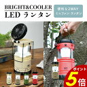【7/30 0:00~23:59まで最大P20倍】BRIGHT&COOLER LEDランタン A400 2WAY ミニファン付き サーキュレーター 電池式 LEDライト ミニ扇風機 キャンプ 防災 電池式 照明 卓上 ギフト プレゼント 現代百貨