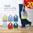 【8/30 0:00~9/1 23:59まで最大P20倍】エコバッグ ソリッド S ソリッド ショッピングバッグ マイバッグ シンプル かわいい ギフト 母の日 現代百貨