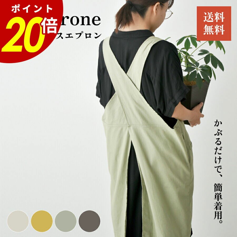 【11/30 0:00〜12/1 23:59まで最大P20倍】バッククロスエプロン chaperon ...