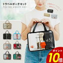 【7/30 0:00〜23:59まで最大P20倍】トラベルポーチセット miffy LISA LARSON PEANUTS ドラえもん ミッフィー リサラーソン...