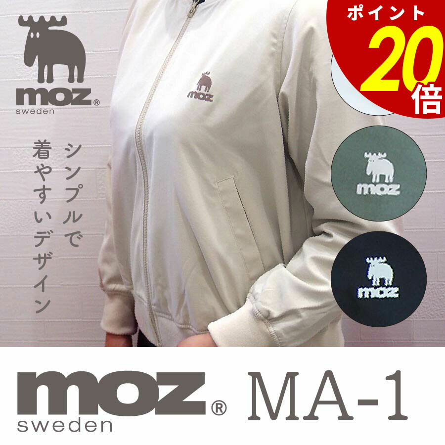 【11/30 0:00〜12/1 23:59まで最大P20倍】moz MA-1 ブルゾン シンプル アウター 上着 ファスナー 北欧 ..