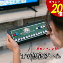 【10/30 0:00~11/1 23:59まで最大P20倍】テレビ麻雀ゲーム 麻雀 ゲーム 家庭 テレビゲーム 2人打ち 電池式 TV 簡単 接続 携帯用 本格的 コンパクト 出張 旅行 父の日 母の日 敬老の日 乾電池式 おもちゃ 80年代