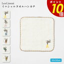 【8/30 0:00~9/1 23:59まで最大P20倍】Leo Lionni イニシャル タオルハンカチ レオレオニ ネームタグ付き 綿100% 日本製 ガーゼ 男の子 女の子 赤ちゃん ベビー絵本キャラクターかわいい プレゼント プチギフト 出産祝い