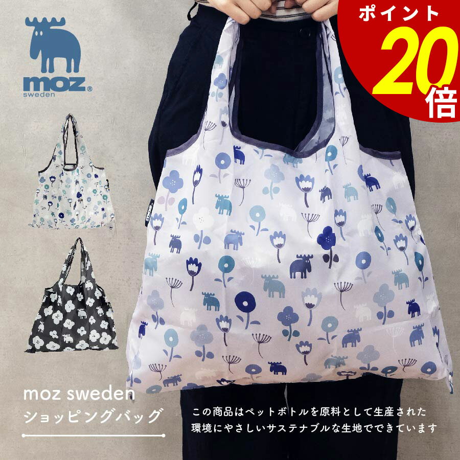 【11/30 0:00〜12/1 23:59まで最大P20倍】moz ショッピングバッグ フラワー エコバッグ シンプル コンパクト 折りたたみ サステナブル 便利 北欧 おしゃれ オシャレ アウトドア 買い物 お出かけ ショッピング 普段使い送料無料