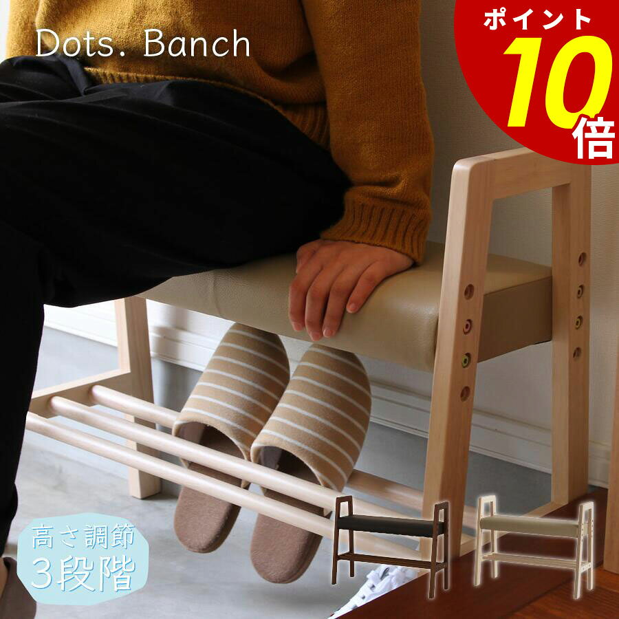 【11/30 0:00〜12/1 23:59まで最大P20倍】玄関ベンチ ダイニングベンチ 長椅子 腰掛け スツール コンパクト シンプル スリッパ収納 高さ調節可能 天然木 木製 座面PVC 玄関 リビング 便利 ブラウン ナチュラル CH-3231 市場