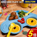 【8/20 0:00〜23:59まで最大P20倍】M&B キッズ プレート セット ダルトン DULTON 車 ヘリコプター 食器 トレイ コップ 割れない 子...