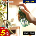 【8/30 0:00~9/1 23:59まで最大P20倍】フェイクトリガーボトル DULTON ダルトン スプレーボトル 携帯用 容器 スプレー容器 キッチン用品 台所 水回り 玄関 店舗 掃除 シンプル おしゃれ アメリカン ギフト プレゼント