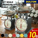 【7/30 0:00~23:59まで最大P20倍】アメリカン キッチンスケール DULTON ダルトン ダイエット スケール 500g 1kg スタンダード キッチン キッチンツール スチール ステンレス