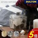 【8/30 0:00~9/1 23:59まで最大P20倍】ストーン ディフューザー DULTON ダルトン ルームフレグランス 芳香剤 リビング 玄関 洗面所 寝室 トイレ リラックス 香り おしゃれ アメリカン レトロ ギフト プレゼント 贈り物