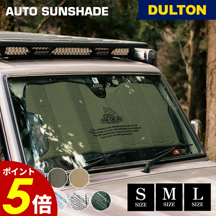 【11/30 0:00〜12/1 23:59まで最大P20倍】オートサンシェード DULTON ダルトン Sサイズ Mサイズ Lサイズ 車 車用 サンシェード 日よけ フロントガラス 遮光 紫外線対策 折り畳み アメリカン ヴィンテージ ギフト プレゼント