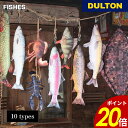【7/30 0:00〜23:59まで最大P20倍】魚クッション フィッシーズ DULTON ダルトン フィッシュ ぬいぐるみ 枕 抱き枕 寝室 リビング ソファ...