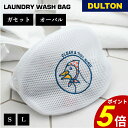 【8/30 0:00~9/1 23:59まで最大P20倍】ランドリー メッシュ バッグ DULTON ダルトン アヒル 旅行 トラベル パッキング 収納 小物収納 ポーチ 洗濯グッズ 洗濯ネット サニタリー シンプル おしゃれ ギフト プレゼント