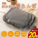 【7/30 0:00〜23:59まで最大P20倍】湯たんぽ 蓄熱式 充電式 コンセント充電 コードレス 北欧 簡単 かわいい 冬 入れ替え不要 安心 安全 持ち...