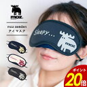 【7/30 0:00〜23:59まで最大P20倍】moz アイマスク ZTRY-03 便利 オシャレ 可愛い エルク 北欧 バッグ アイマスク 癒し リラックス...