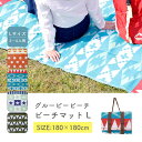 【5/5日 限定10%OFFクーポン】グルービービーチ ビーチマット L 180×180cm 3?4人用 シート 厚め ござ風編み ピクニックシート 運動会 キ...