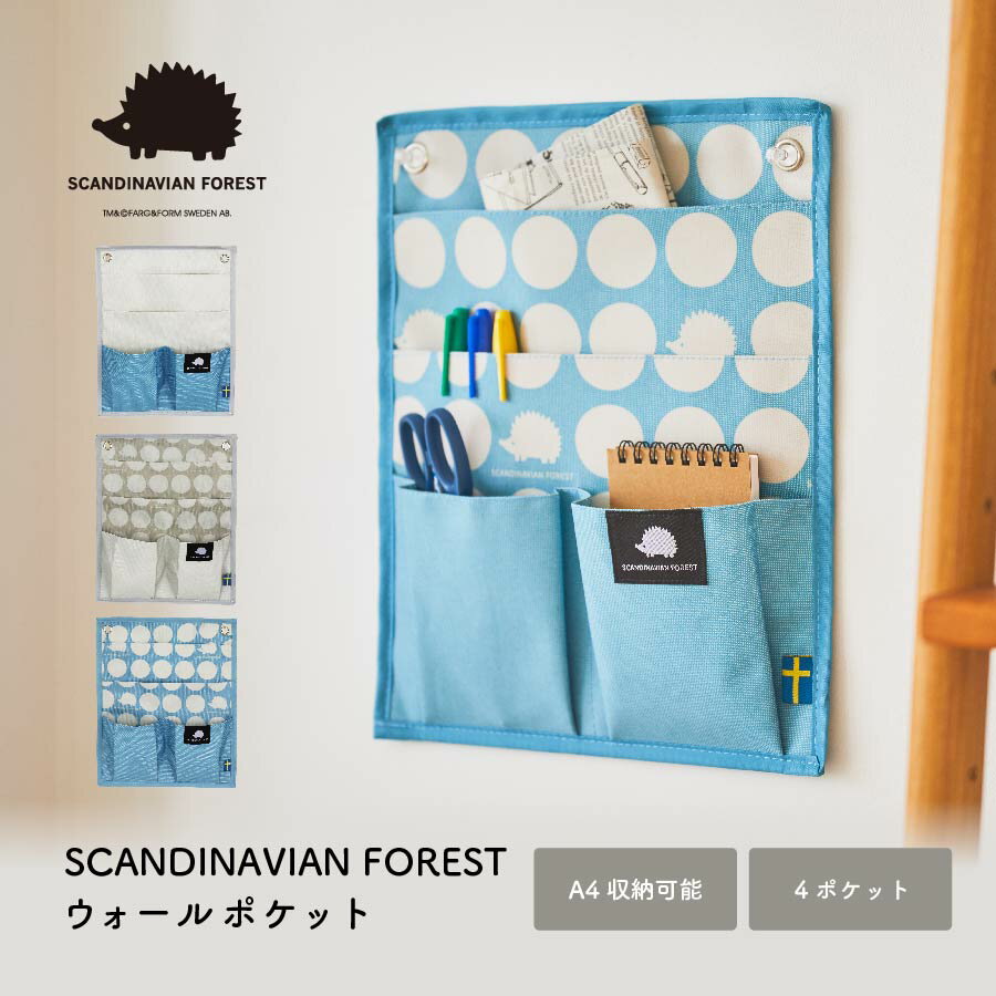 ☆【1000円ポッキリ】SCANDINAVIAN FOREST ウォールポケット A4サイズ収納可能 収納 整理 整頓 ポケット 小物入れ ハリネズミ 可愛い おしゃれ シンプル カジュアル スタイリッシュ 北欧 リビング 子供部屋 オフィス 壁掛け 文房具 スカンジナビアンフォレスト