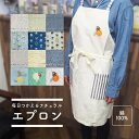 エプロン キッチン オシャレ キッチン用品 料理 家庭科 給食エプロン 保育士 敬老の日 母の日 コットン 綿 コットン100% 湿気に強い 通気性 やわらかい シンプル ナチュラル 人気 送料無料