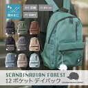 【選べる特典付き】 SCANDINAVIAN FOREST 12ポケットデイパック スカンジナビアンフォレスト リュック バックパック リュックサック 撥水加工 デイパック 通勤 通学 旅行 マザーズバッグ 251-KESF204 A4 収納 PC かわいい おしゃれ シンプル カジュアル デイバッグ 送料無料