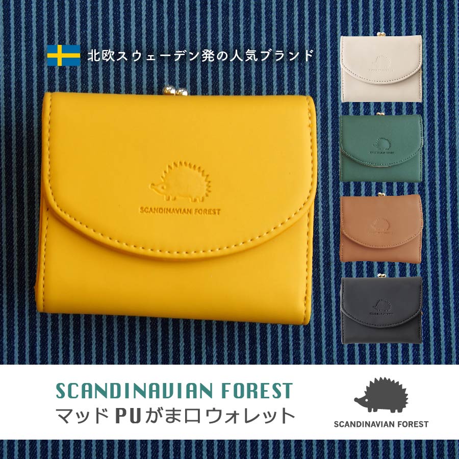 【選べる特典付き】SCANDINAVIAN FOREST 三つ折りがま口ウォレット スカンジナビアンフォレスト 財布 ウォレット 三つ折り財布 がま口 便利 北欧 アウトドア お出かけ 散歩 買い物 おしゃれ かわいい カラフル 型押し 人気 コンパクト レディース コンパクト 251-AFSF131