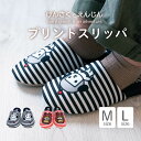 【4/30・5/1 限定ポイント20倍】【1000円ポッキリ】 けんさくとえんじん ボーダープリントスリッパ M L スリッパ ヤフー 公式 レディース メンズ...