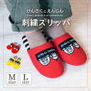 【4/30・5/1 限定ポイント20倍】【1000円ポッキリ】 けんさくとえんじん 刺繍スリッパ Mサイズ Lサイズ M L スリッパヤフー 公式 レディース ...