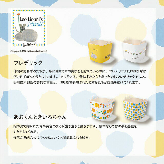 スタックストー stacksto バケット M レオレオニ 4種 フレデリック あおくんときいろちゃん 収納 子供部屋 おもちゃ箱 洗濯かご バスケット かわいい 北欧 バケツ 四角