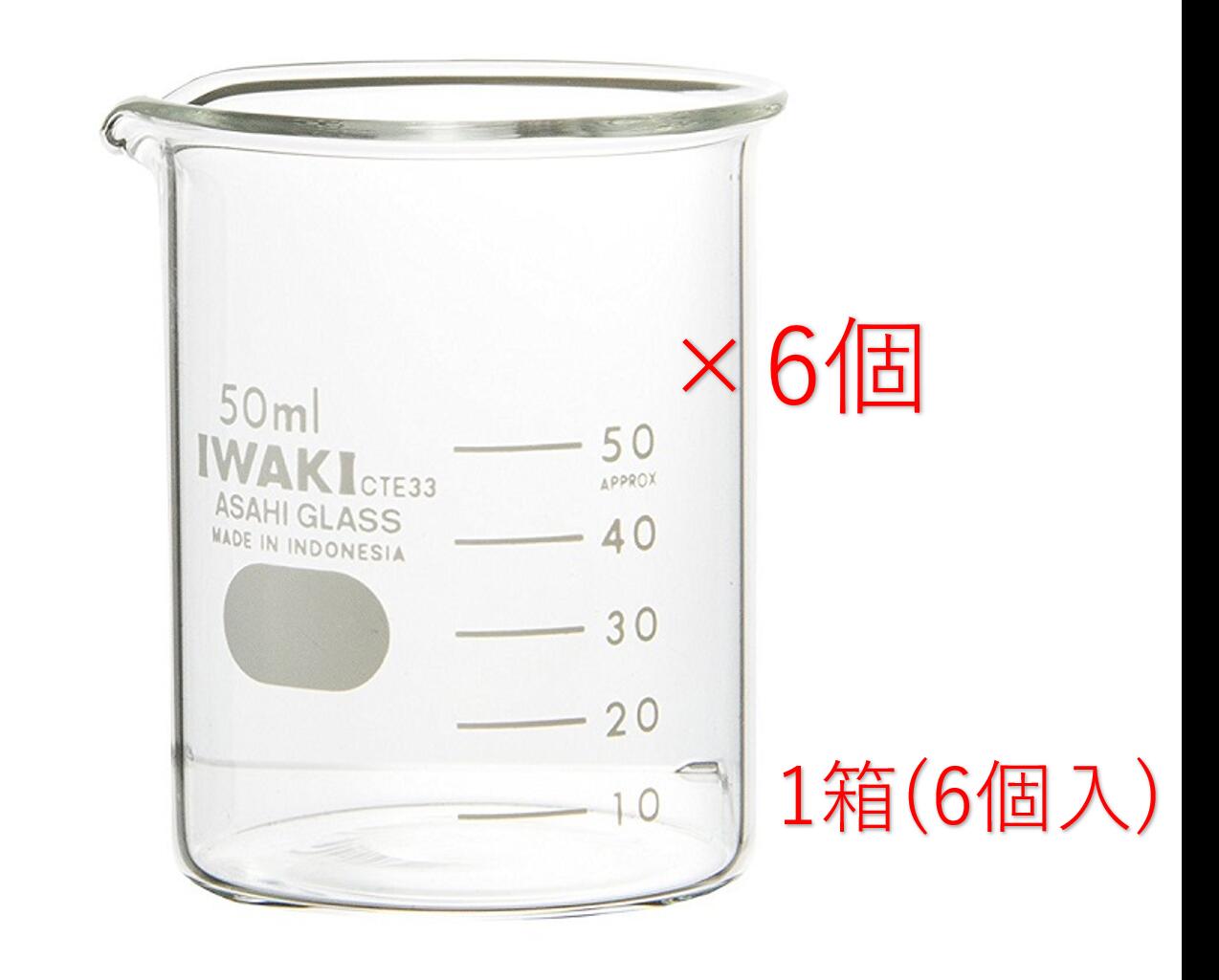 【1箱（6個入)AGC IWAKI】 ビーカー 50ml型式：1000BK50耐熱性 ガラス製 容器 アロマ用 手作りコスメ 本格派 理化 実験 検査 かわいい キッチン用品 お菓子作り