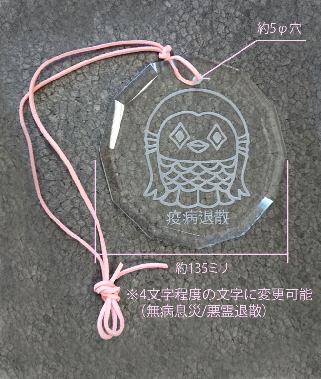 ガラス製サンキャッチャーゆらゆらアマビエ疫病退...の紹介画像2