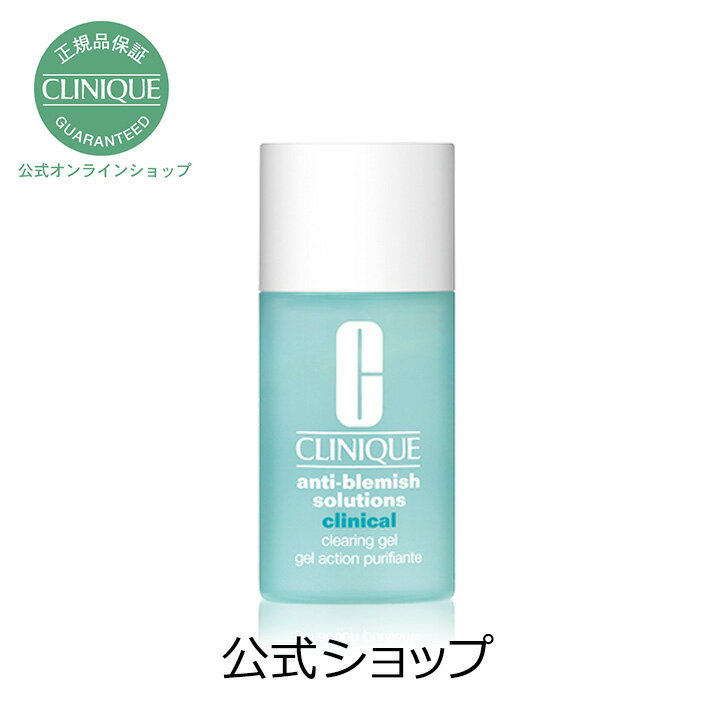 【送料無料】クリニーク アクネ クリアリング ジェル 30mL (医薬部外品）【CLINIQUE】（デイリー トリートメント ジェル）（ギフト）