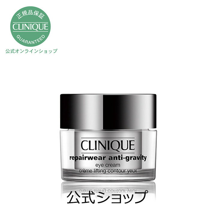 【送料無料】クリニーク リペアウェア モイスチャーリフト アイ クリーム CLINIQUE | アイクリーム 目もと用美容液 ギフト 目元美容液 目元ケア スキンケア 化粧品 コスメ 誕生日プレゼント プレゼント 女性 基礎化粧品 彼女 妻 母親 母 お母さん 女友達 義母 誕生日