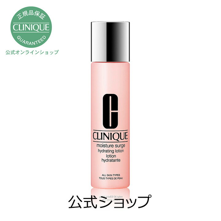 【送料無料】クリニーク モイスチャー サージ ハイドレーティング ローション (200ml) 【CLINIQUE】（化粧水）