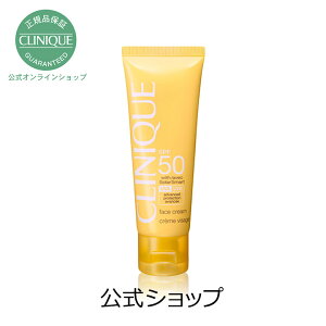 【送料無料】クリニーク SPF50 フェース クリーム【CLINIQUE】（顔用 日焼け止めクリーム）（ギフト）