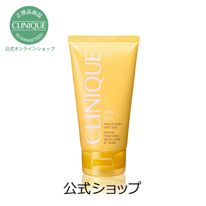 【送料無料】クリニーク アフター サン バーム【CLINIQUE】（日焼けケア ジェル クリーム）（ギフト）