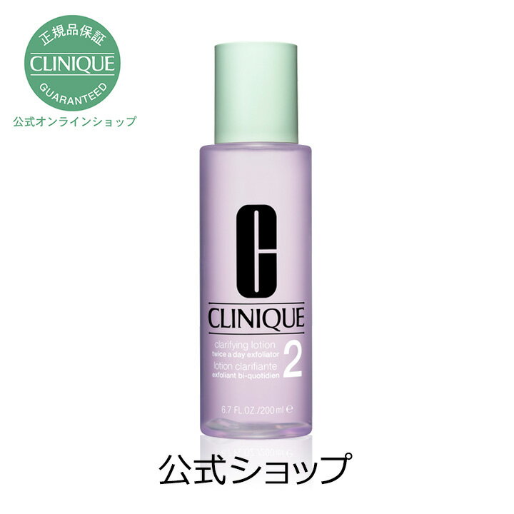 クリニーク クラリファイング ローション 2 (400ml) 【CLINIQUE】（拭き取り 化粧水）