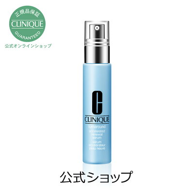 【ポイント10倍 4日 20:00〜11日 1:59】【送料無料】クリニーク ターンアラウンド セラム AR(50mL)【CLINIQUE】(角層ケア美容液)(ギフト)