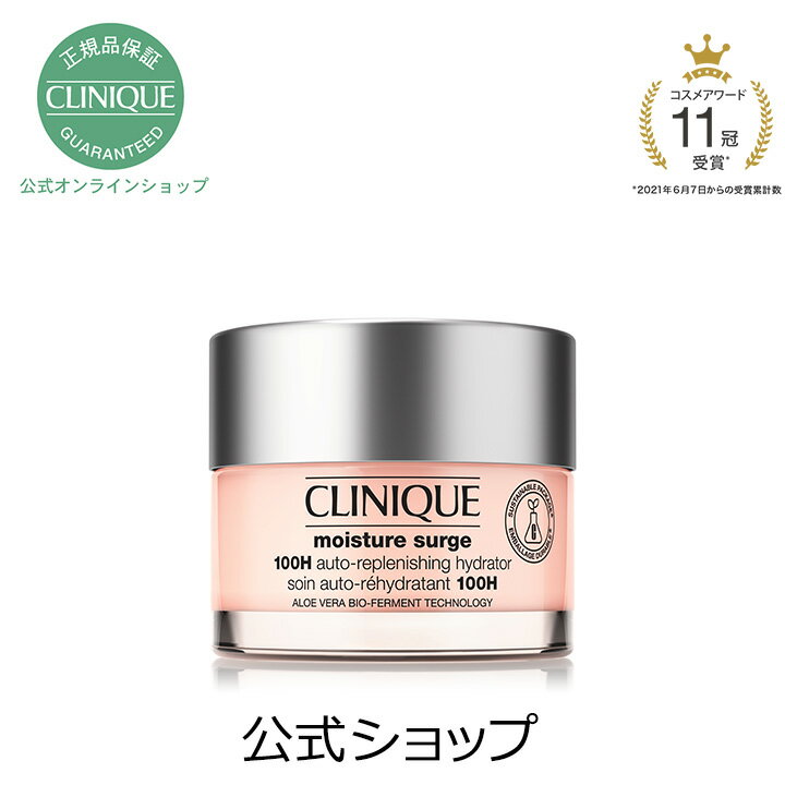 モイスチャー サージ ジェルクリーム 100H(50mL)【CLINIQUE】（保湿ジェルクリーム）（ギフト）