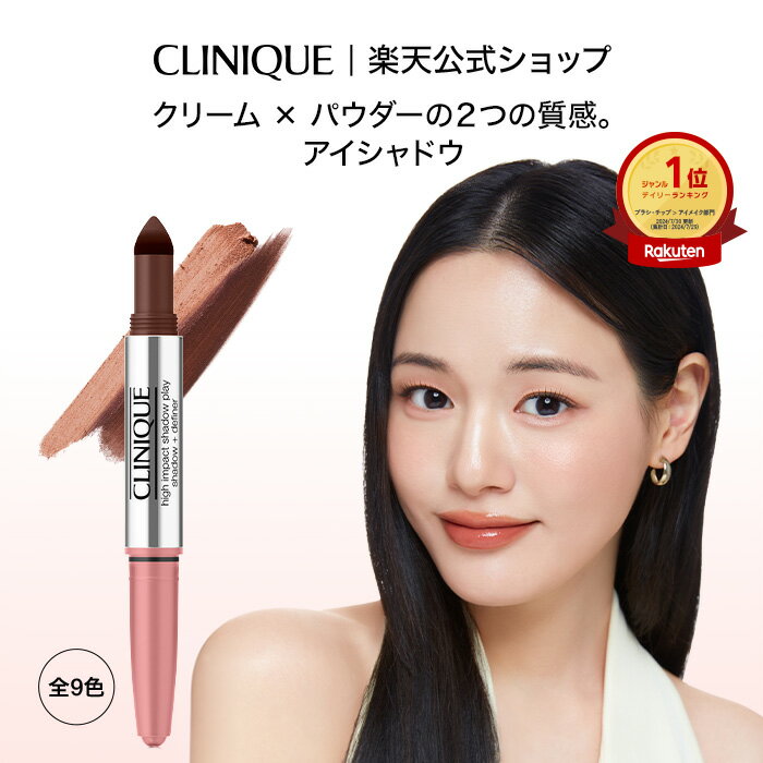 클리니크 하이 임팩트 아이 섀도 스틱 CLINIQUE | 아이섀도 스틱 펜슬 타입 펜슬 펜 선물 아이 섀도 선물 데파코스 어머니의 날 선물 어머니의 날