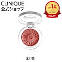 【ポイント10倍｜2/13 15:00〜2/25 23:59】【送料無料】クリニーク チーク ポップ CLINIQUE | ギフト デパコス デパート コスメ メイク メイクアップ 頬紅 チークカラー パウダーチーク ツヤ 血色 カラー フェイスカラー 化粧 チークポップ