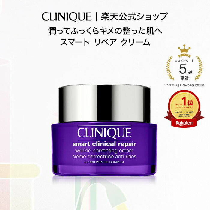 クリニーク スマート リペア クリーム CLINIQUE | クリーム ギフト スマートリペア リペアクリーム エイジングケア フェイスクリーム 化粧品 プレゼント デパコス