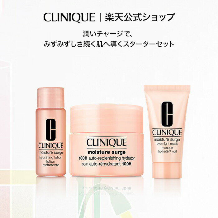 クリニーク モイスチャー サージ スターター セット CLINIQUE | モイスチャーサージ スキンケアセット サンプル お試しセット トラベルセット ミニサイズ 化粧水 保湿 ギフト プレゼント