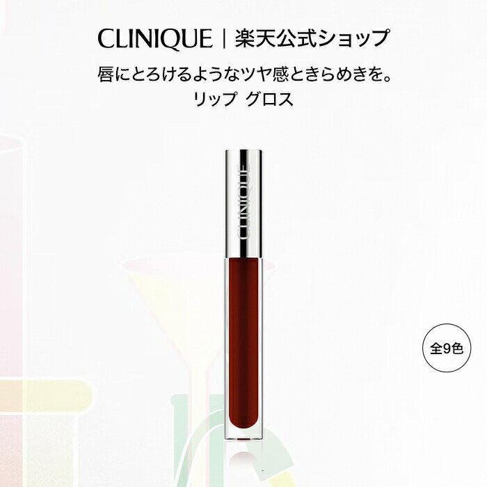 クリニーク ポップ リップ プラッシュ CLINIQUE | リップグロス ギフト メイクアップ 唇 保湿 口紅 グロス ルージュ 血色 潤い うるおい 口元 プレゼント デパコス