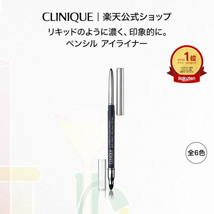 クリニーク クイックライナー フォー アイ インテンス CLINIQUE | ペンシルアイライナー ギフト コスメ ペンシル ペンシルライナー アイメイク プレゼント デパコス